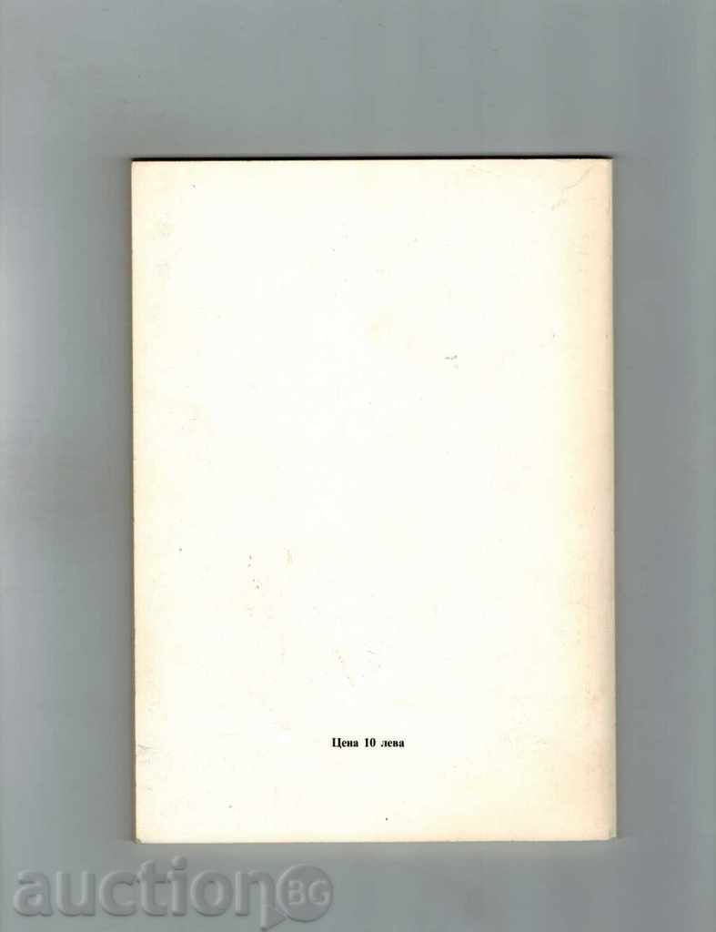 SHAMADA - FRANZOAS SAGAN with price 3.00 BGN | € 1.53 SHAMADA - FRANZOAS SAGAN with price 3.00 BGN | € 1.53