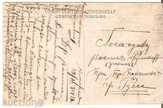 Postcard Bulgaria 1914 with price 2.40 BGN | € 1.23