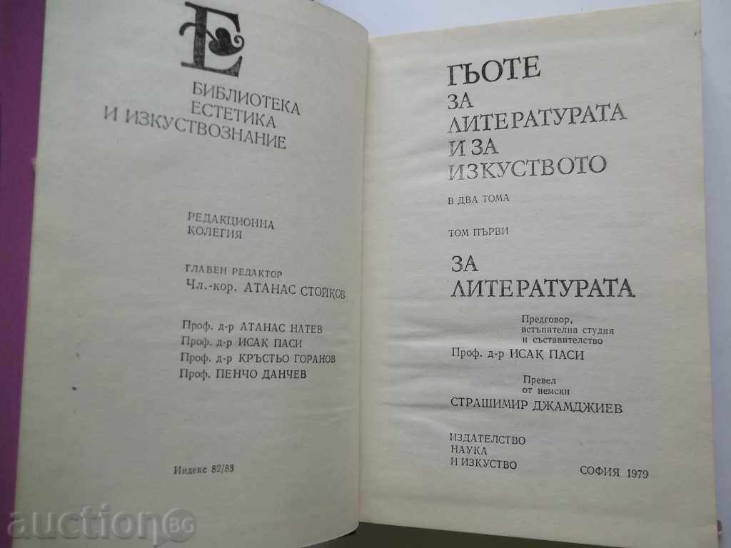 About Literature and Art. Volume 1 Johann Wolfgang Goethe with price 8.00 BGN | € 4.09 About Literature and Art. Volume 1 Johann Wolfgang Goethe with price 8.00 BGN | € 4.09