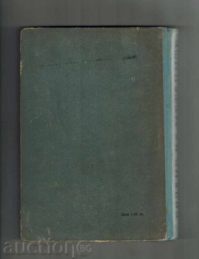 CUTTING METALS - ST. POPOV with price 15.00 BGN | € 7.67 CUTTING METALS - ST. POPOV with price 15.00 BGN | € 7.67