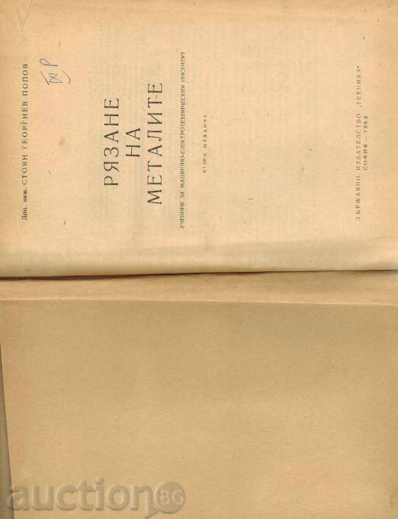 Auction CUTTING METALS - ST. POPOV Auction CUTTING METALS - ST. POPOV