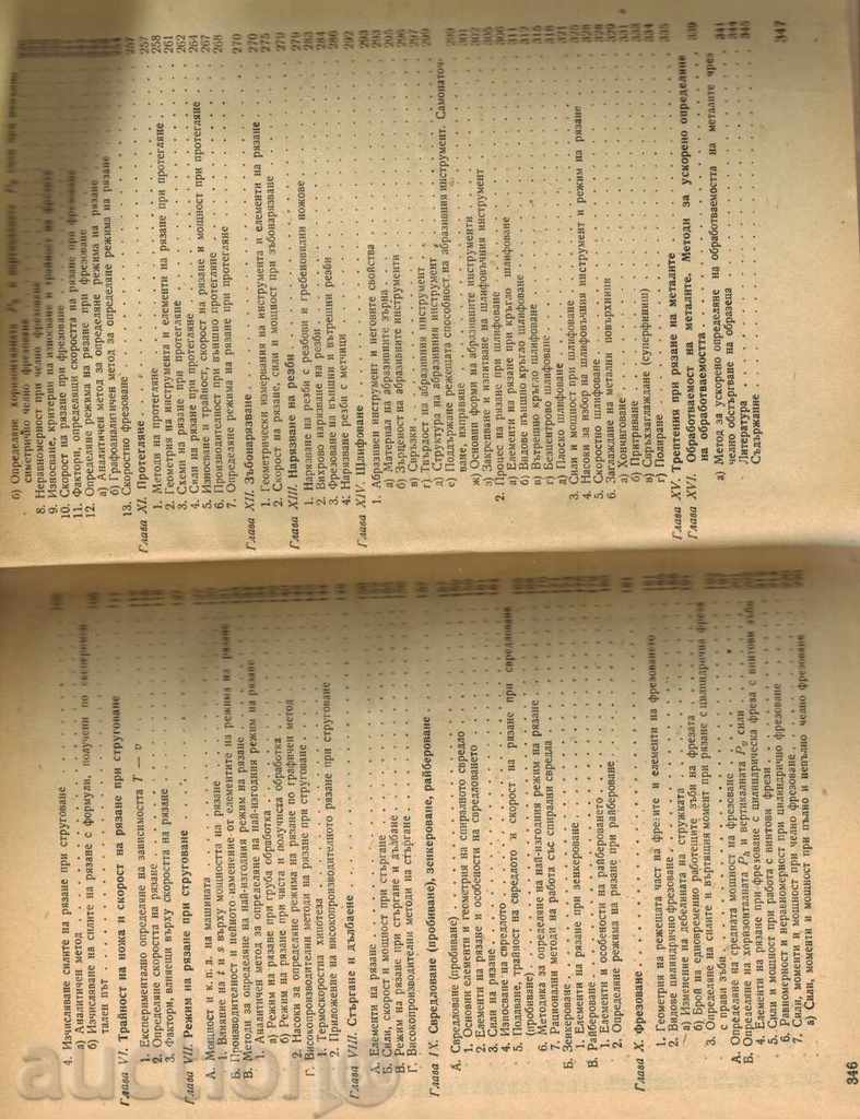 CUTTING METALS - ST. POPOV - 5 CUTTING METALS - ST. POPOV - 5