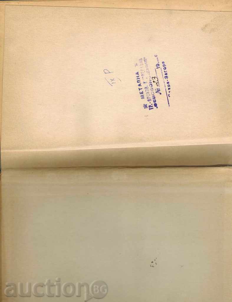 CUTTING METALS - ST. POPOV - 7 CUTTING METALS - ST. POPOV - 7