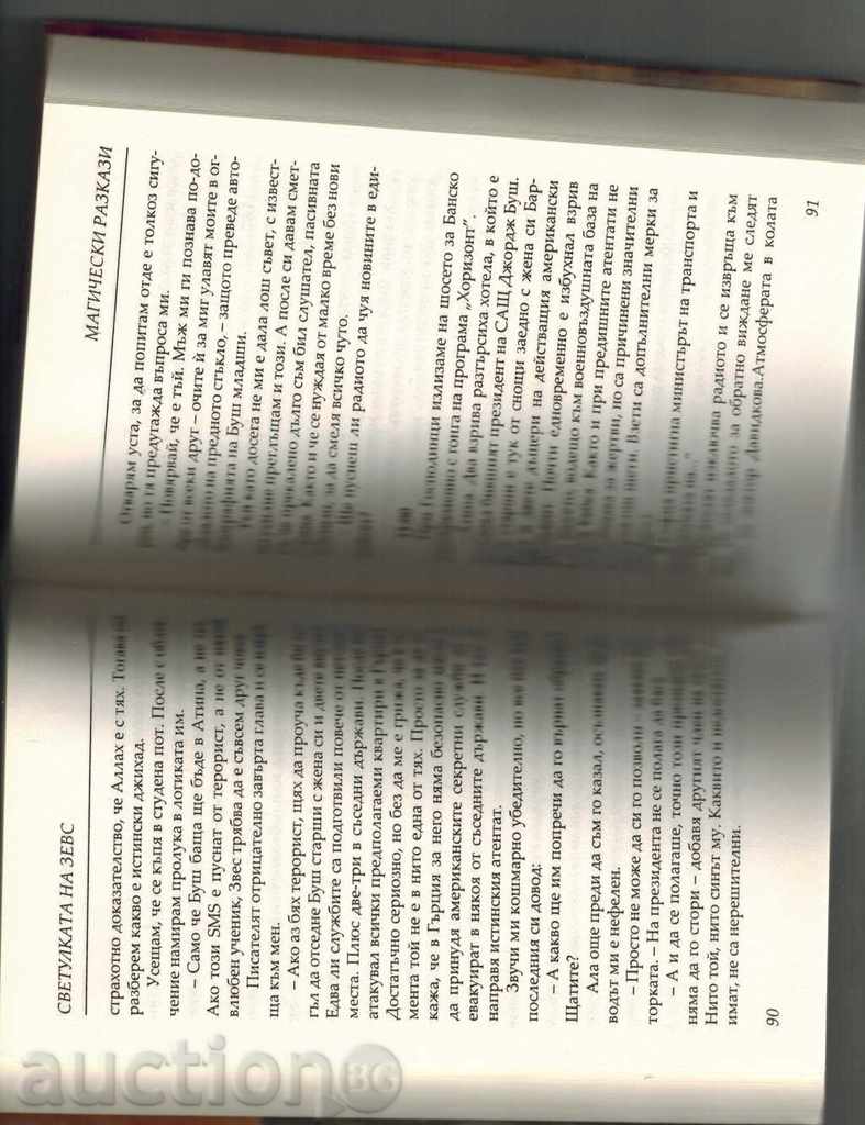 Auction CHINESE SINGLE KOT; PROJECT-K. KOJUHAROV; A. DAVIDKOVA Auction CHINESE SINGLE KOT; PROJECT-K. KOJUHAROV; A. DAVIDKOVA