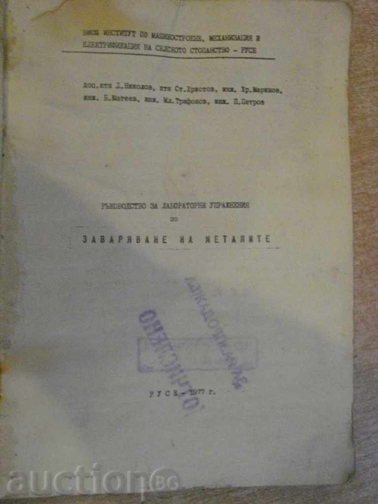 The book "The Lab for the Launch of the Meat-D.Nikolov" -98st with price 3.00 BGN | € 1.53 The book "The Lab for the Launch of the Meat-D.Nikolov" -98st with price 3.00 BGN | € 1.53