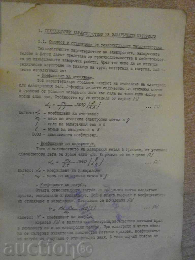 Auction The book "The Lab for the Launch of the Meat-D.Nikolov" -98st Auction The book "The Lab for the Launch of the Meat-D.Nikolov" -98st