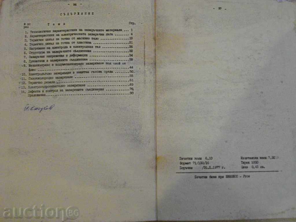 The book "The Lab for the Launch of the Meat-D.Nikolov" -98st - 5 The book "The Lab for the Launch of the Meat-D.Nikolov" -98st - 5