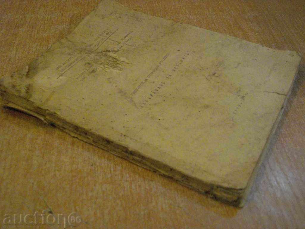 The book "The Lab for the Launch of the Meat-D.Nikolov" -98st - 6 The book "The Lab for the Launch of the Meat-D.Nikolov" -98st - 6