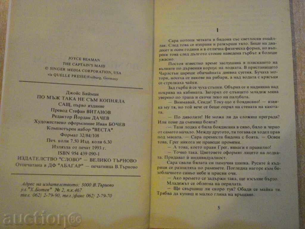 Auction "I have not longed for a man like Joyce Beyman" - 114 pages. Auction "I have not longed for a man like Joyce Beyman" - 114 pages.