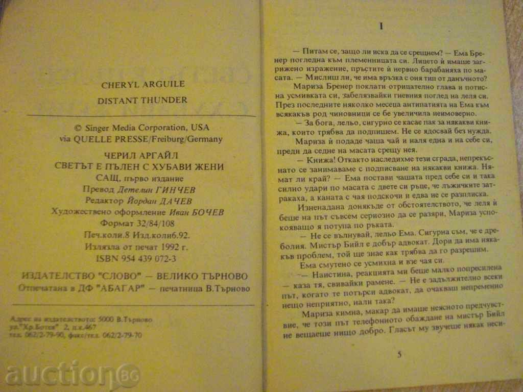 Auction  The book "The world is full of beautiful women - Cheryl Argyle" - 122 pp.