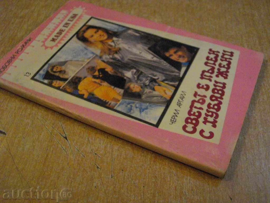 The book "The world is full of beautiful women - Cheryl Argyle" - 122 pp. - 5