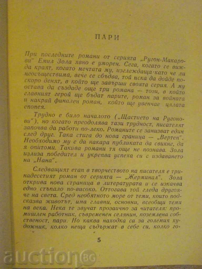 Auction Book "Money - Emil Zola" - 464 p. Auction Book "Money - Emil Zola" - 464 p.