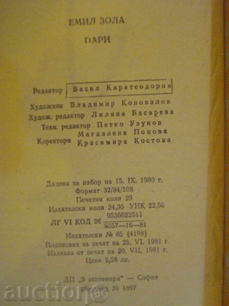 Book "Money - Emil Zola" - 464 p. - 5 Book "Money - Emil Zola" - 464 p. - 5