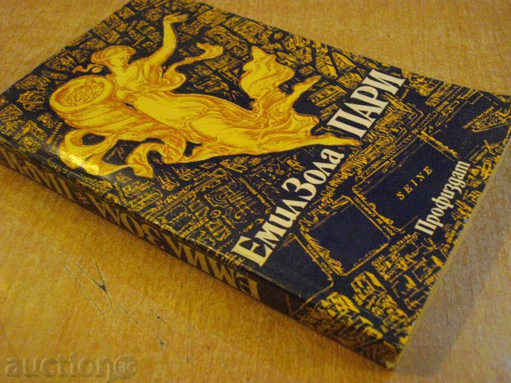 Book "Money - Emil Zola" - 464 p. - 6 Book "Money - Emil Zola" - 464 p. - 6