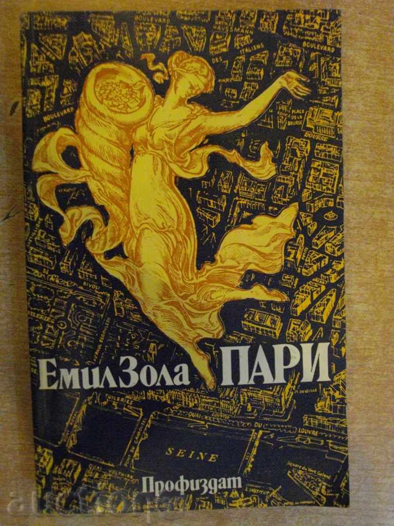 Book "Money - Emil Zola" - 464 p.