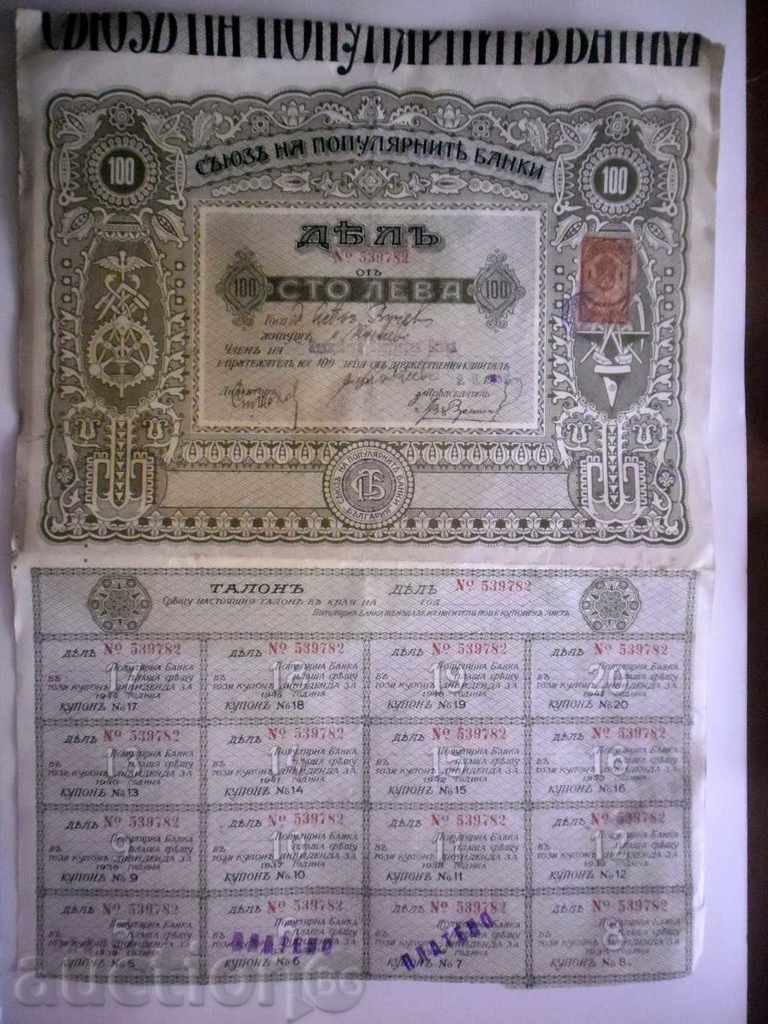 Auction POPULAR BANK UNION 1 TITLE 100 BGN 1929 AND CHECK 1950 Auction POPULAR BANK UNION 1 TITLE 100 BGN 1929 AND CHECK 1950