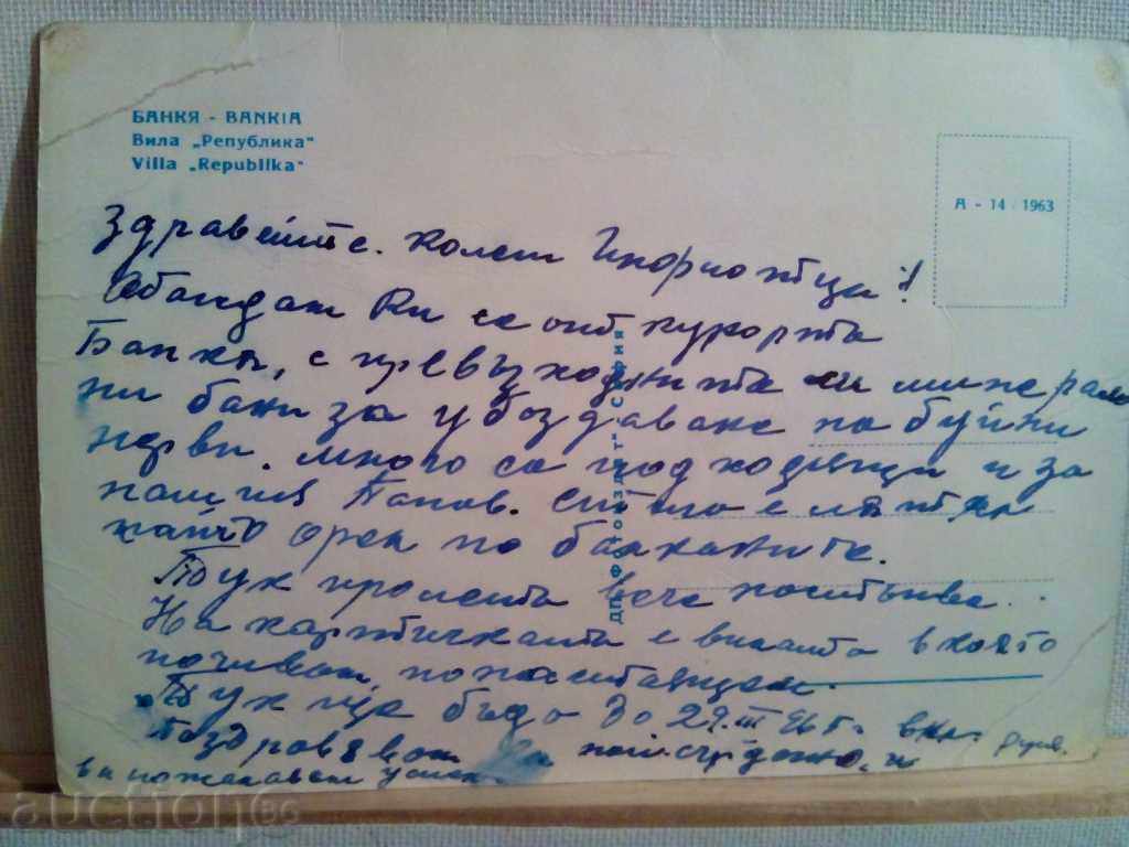 BANKJA-1963 with price 1.00 BGN | € 0.51 BANKJA-1963 with price 1.00 BGN | € 0.51