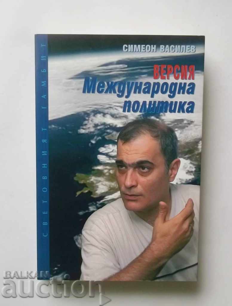 Versiunea "politica internațională" - Simeon Vasilev 2005