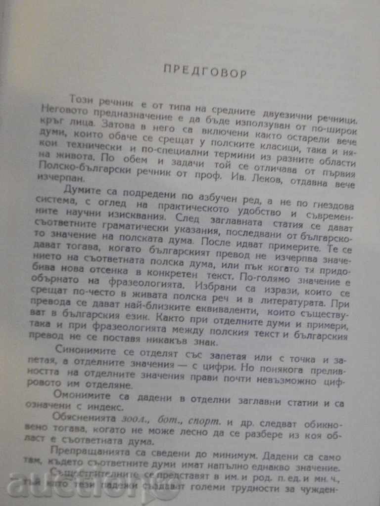 Auction Book "Polish - Bulgarian Dictionary - Iv. Lekov" - 1124 p. Auction Book "Polish - Bulgarian Dictionary - Iv. Lekov" - 1124 p.