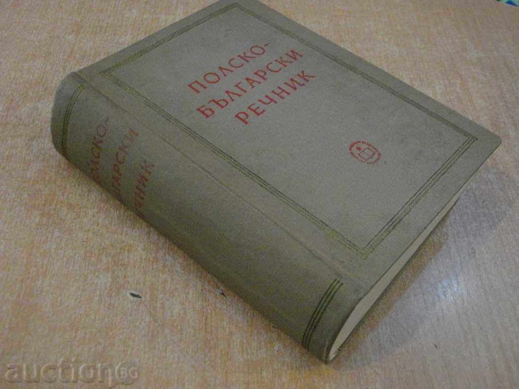 Book "Polish - Bulgarian Dictionary - Iv. Lekov" - 1124 p. - 6 Book "Polish - Bulgarian Dictionary - Iv. Lekov" - 1124 p. - 6
