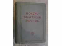 Βιβλίο "Πολωνικά - βουλγαρικό λεξικό -. Yves LEKOV" - 1124 σελ.