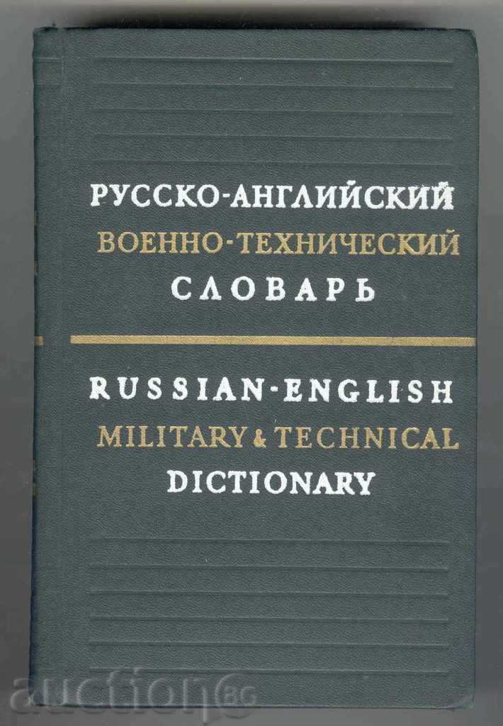 Rusă-angliyskiy militară; slovar tehnică