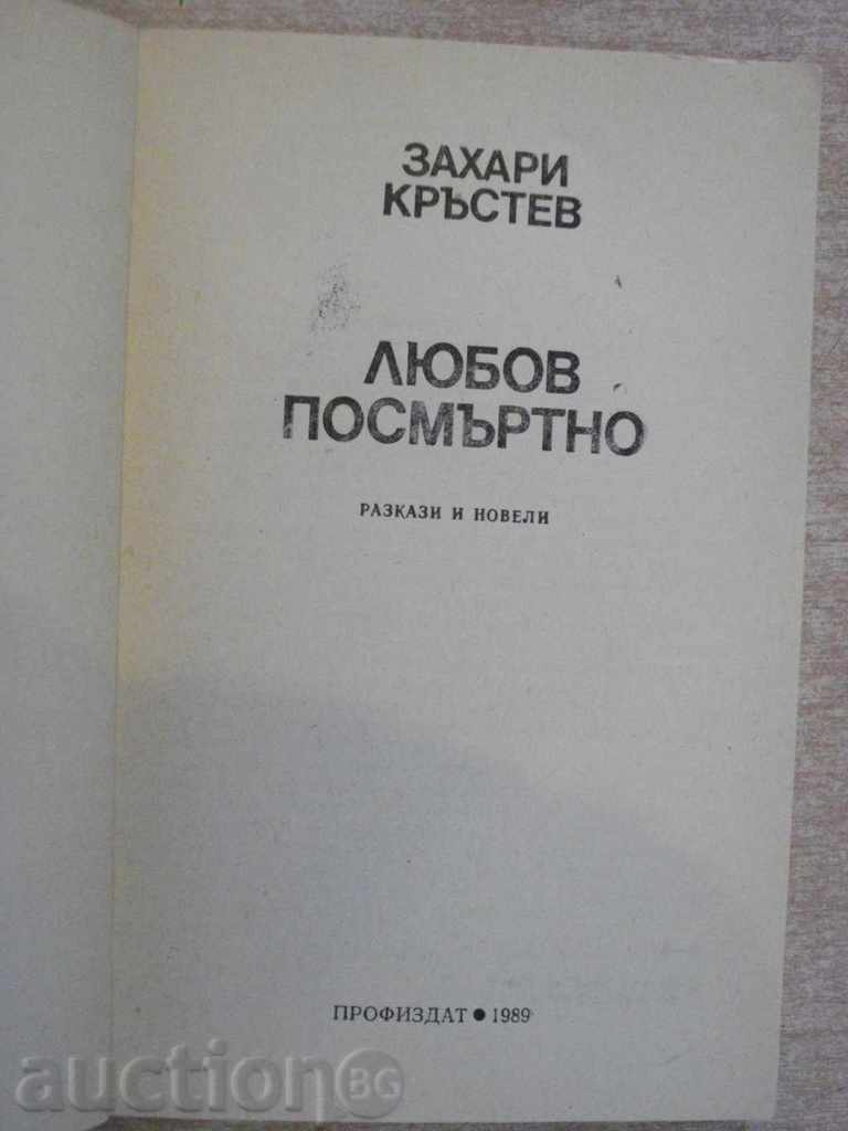 Βιβλίο «Η αγάπη μετά θάνατον - Ζαχάρι Krastev» - 152 σελ. με τιμή 3.00 BGN | € 1.53 Βιβλίο «Η αγάπη μετά θάνατον - Ζαχάρι Krastev» - 152 σελ. με τιμή 3.00 BGN | € 1.53