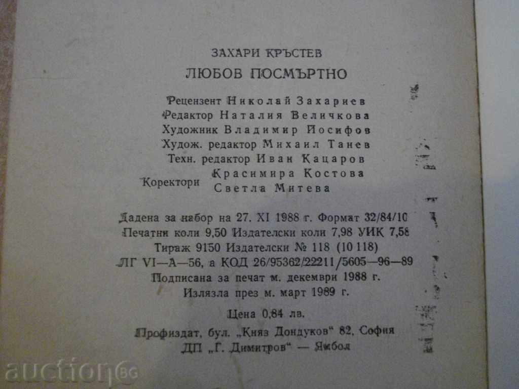 Βιβλίο «Η αγάπη μετά θάνατον - Ζαχάρι Krastev» - 152 σελ. - 5 Βιβλίο «Η αγάπη μετά θάνατον - Ζαχάρι Krastev» - 152 σελ. - 5