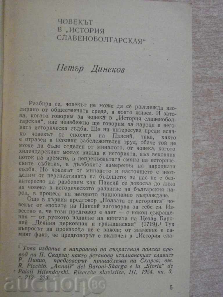 Auction Book "Works and Problems-Lit.Analysis-Tom1-M.Tsaneva" -600 p. Auction Book "Works and Problems-Lit.Analysis-Tom1-M.Tsaneva" -600 p.