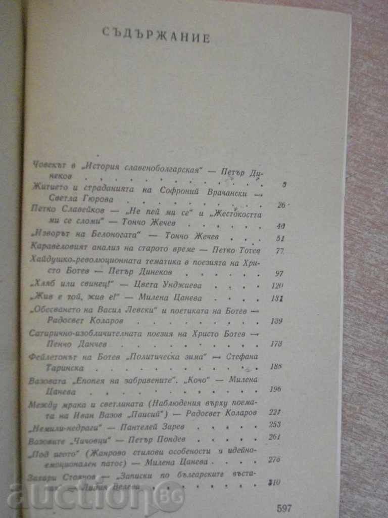 Delivery of Book "Works and Problems-Lit.Analysis-Tom1-M.Tsaneva" -600 p. Delivery of Book "Works and Problems-Lit.Analysis-Tom1-M.Tsaneva" -600 p.