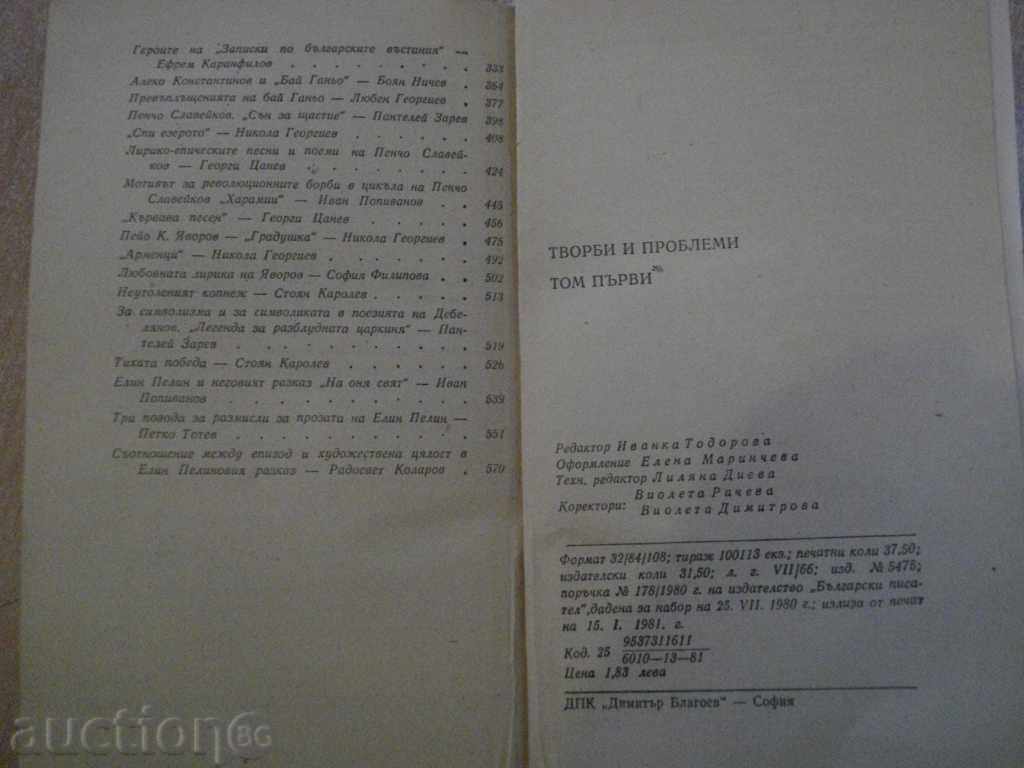 Book "Works and Problems-Lit.Analysis-Tom1-M.Tsaneva" -600 p. - 5 Book "Works and Problems-Lit.Analysis-Tom1-M.Tsaneva" -600 p. - 5