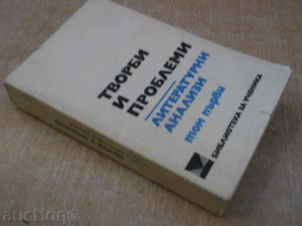 Book "Works and Problems-Lit.Analysis-Tom1-M.Tsaneva" -600 p. - 6 Book "Works and Problems-Lit.Analysis-Tom1-M.Tsaneva" -600 p. - 6