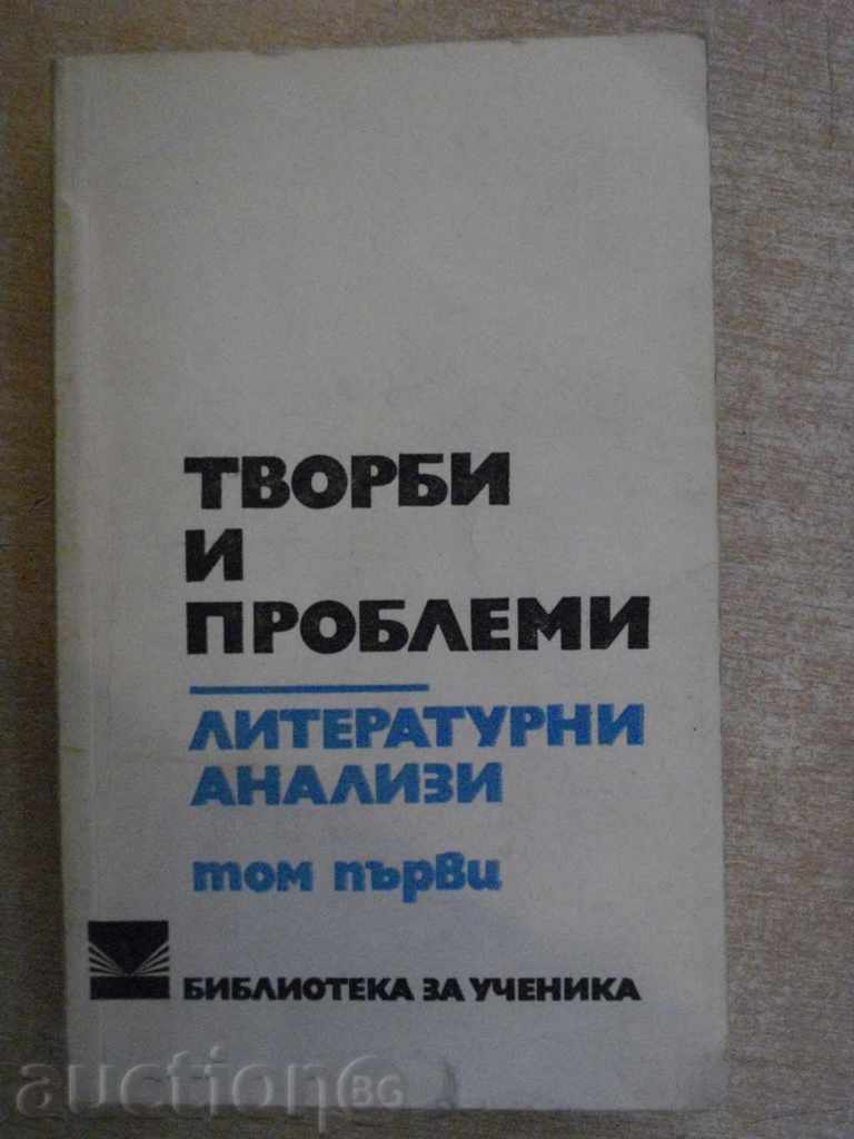 Книга "Творби и проблеми-Лит.анализи-Том1-М.Цанева"-600 стр.