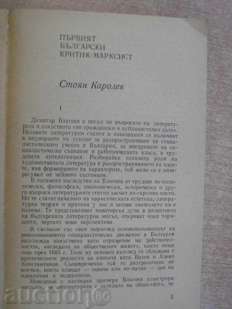 Auction Book "Works and Problems-Lit.Analysis-Tom2-I.Tzvetkov" -600p. Auction Book "Works and Problems-Lit.Analysis-Tom2-I.Tzvetkov" -600p.