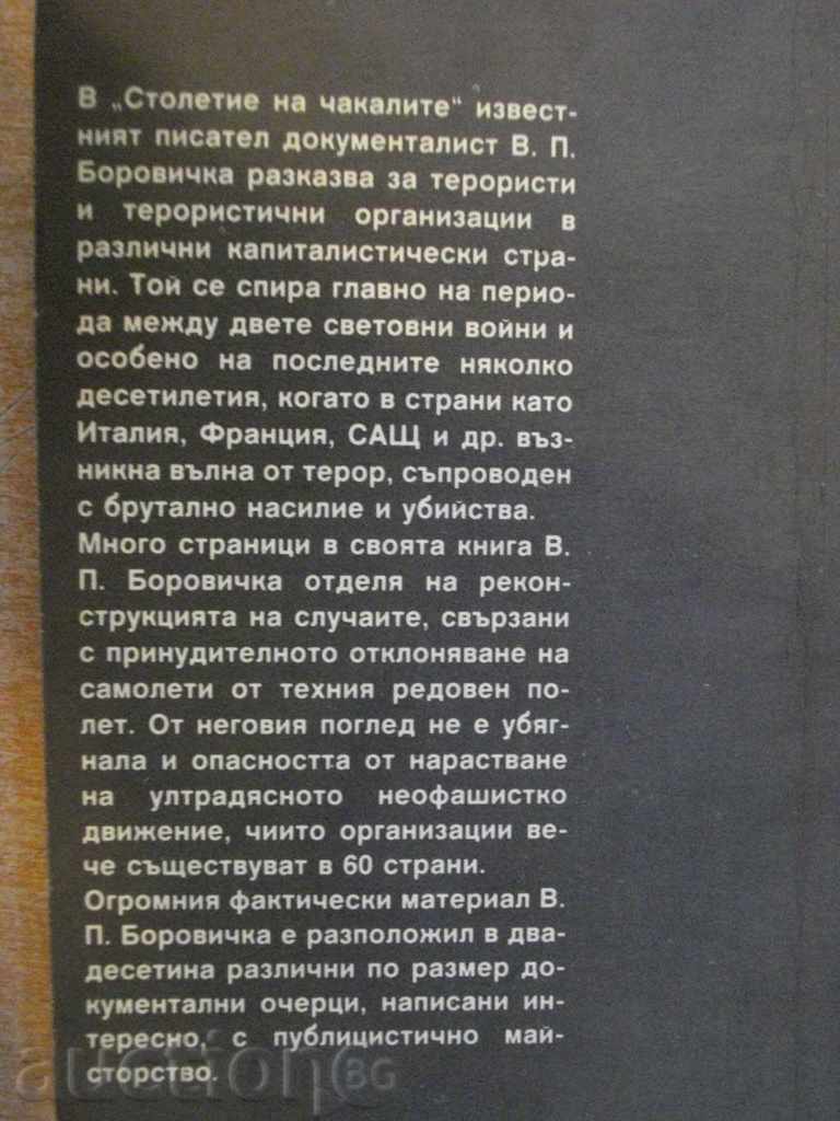 The book "The Story of Jackals - Vaclav P.Borovichka" - 416 pages - 6 The book "The Story of Jackals - Vaclav P.Borovichka" - 416 pages - 6