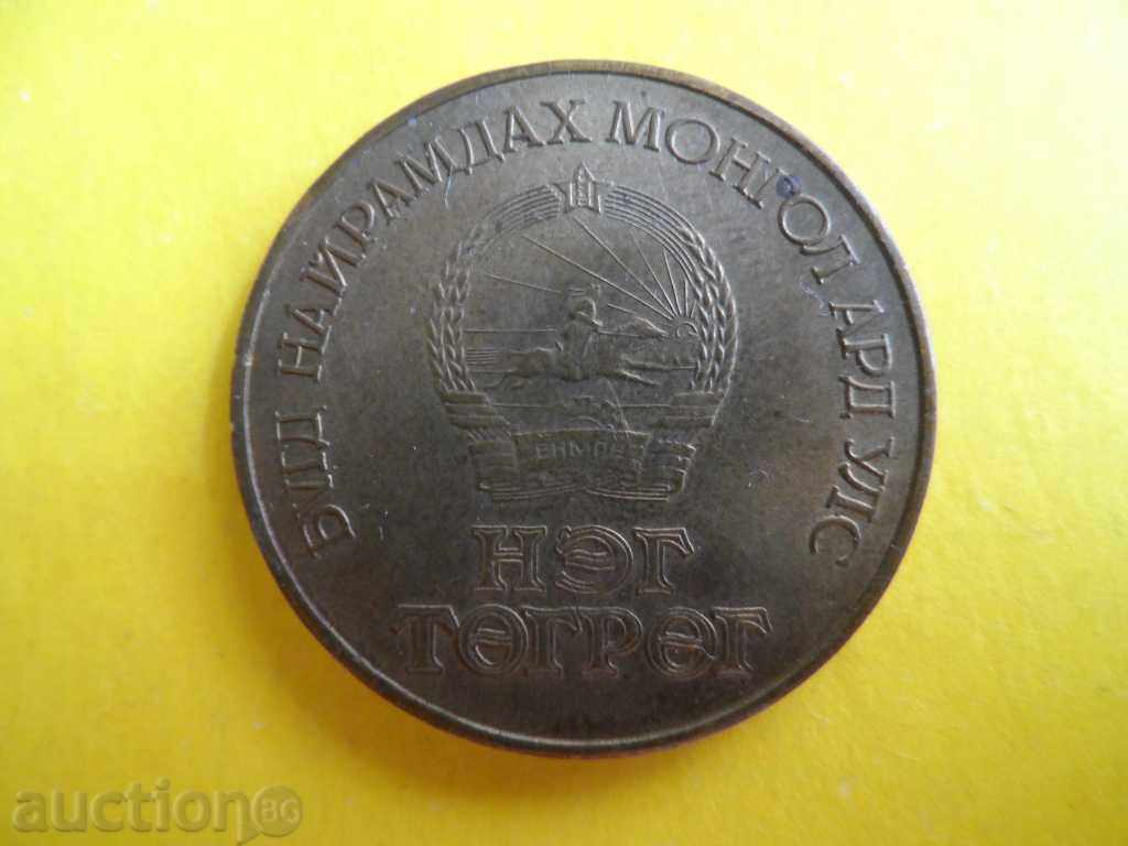 MONGOLIA 50 years BNMAU with price 5.00 BGN | € 2.56 MONGOLIA 50 years BNMAU with price 5.00 BGN | € 2.56