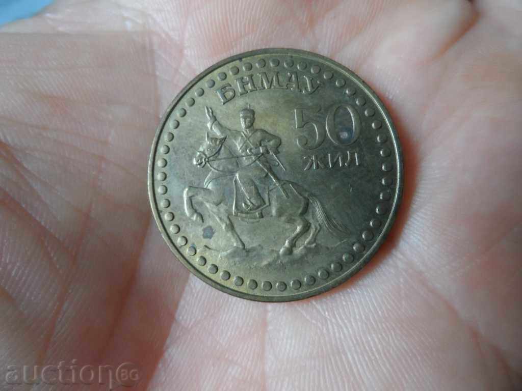 MONGOLIA 50 years BNMAU - 6 MONGOLIA 50 years BNMAU - 6