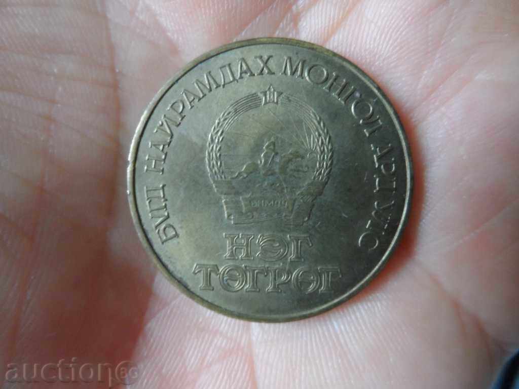 MOНГОЛИЯ  50 жил БНМАУ - 7
