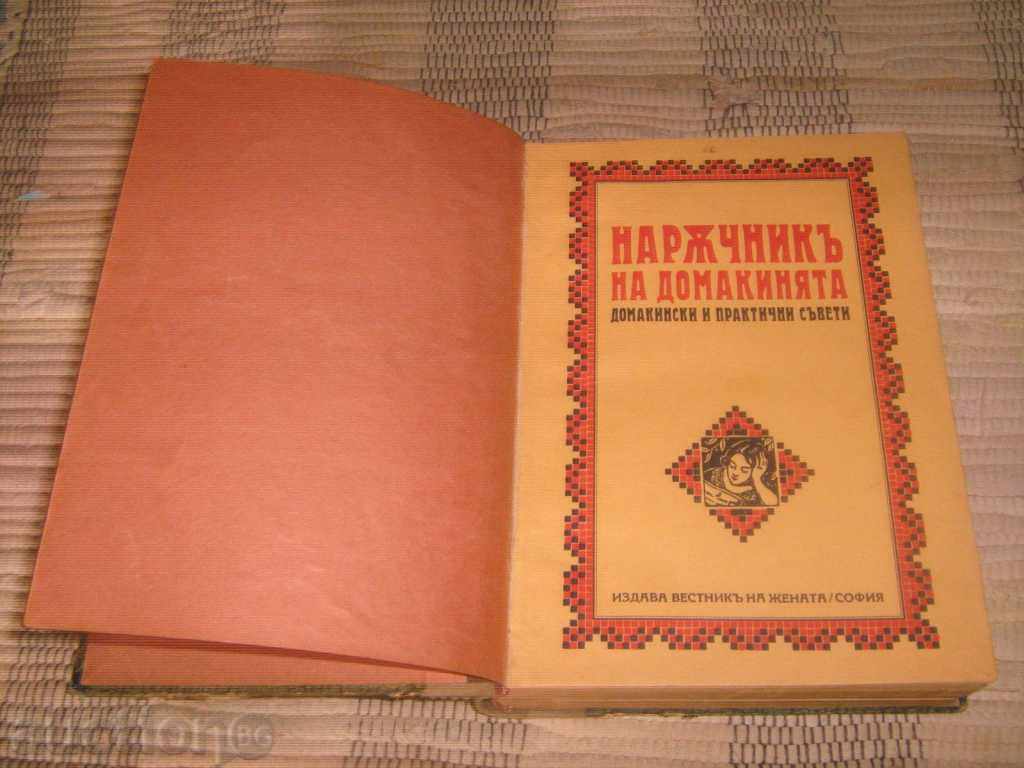 Recomplex of 4 antique books with price 80.00 BGN | € 40.90 Recomplex of 4 antique books with price 80.00 BGN | € 40.90