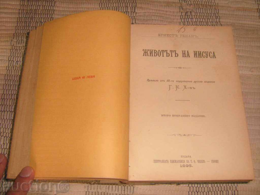 Recomplex of 4 antique books - 5 Recomplex of 4 antique books - 5