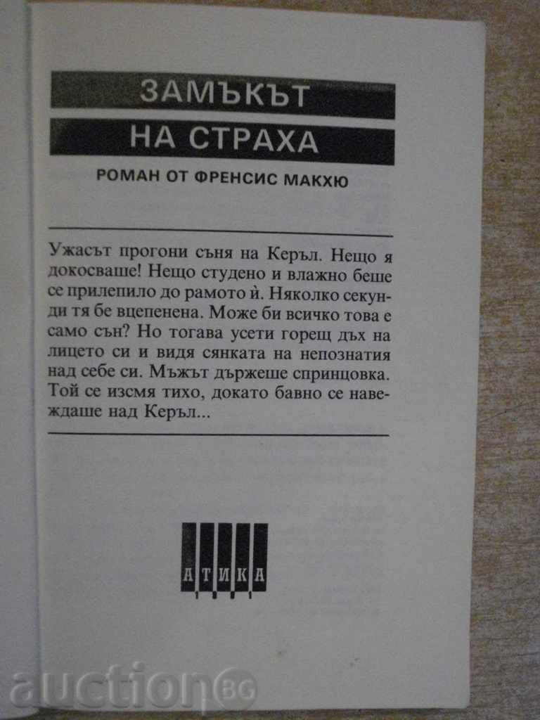 The book "The Castle of Fear - Francis McHugh" - 144 pp. with price 3.00 BGN | € 1.53 The book "The Castle of Fear - Francis McHugh" - 144 pp. with price 3.00 BGN | € 1.53