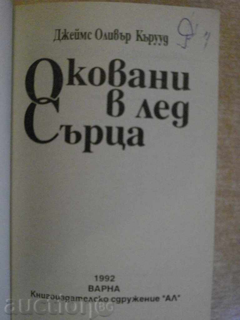Book "Iced Hearts-James Oliver Crowwood" - 146 pp. with price 3.00 BGN | € 1.53 Book "Iced Hearts-James Oliver Crowwood" - 146 pp. with price 3.00 BGN | € 1.53
