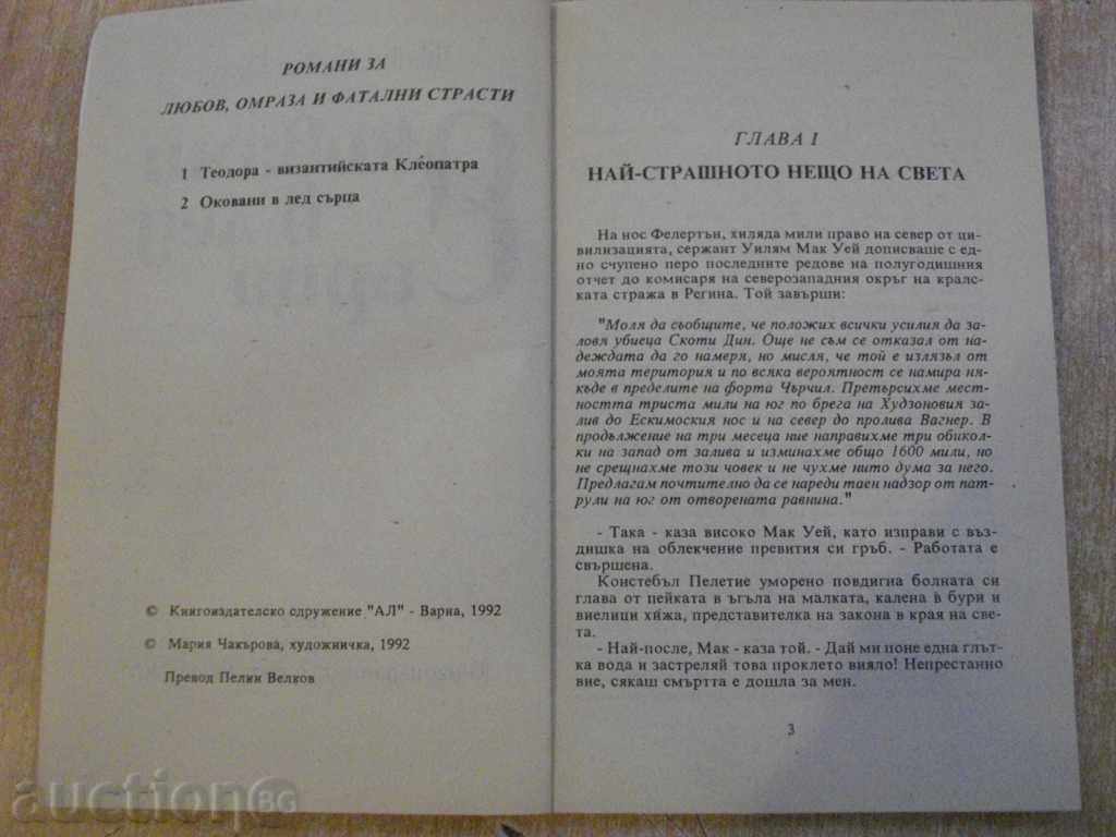 Auction Book "Iced Hearts-James Oliver Crowwood" - 146 pp. Auction Book "Iced Hearts-James Oliver Crowwood" - 146 pp.