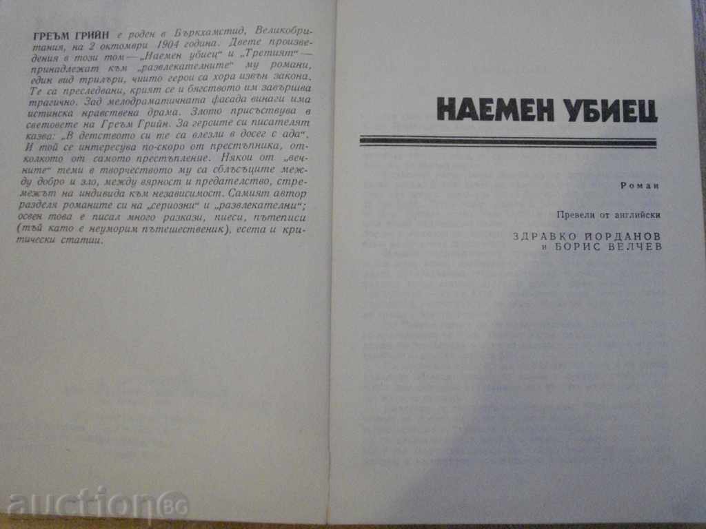 Auction  The Book "Third - Hired Killer - Graham Greene" - 240 p.