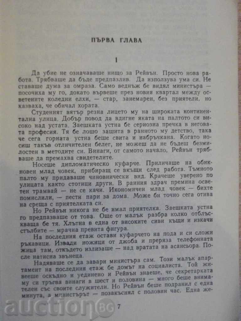 Delivery of The Book "Third - Hired Killer - Graham Greene" - 240 p.