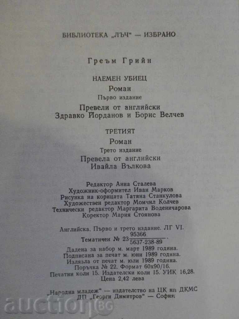 The Book "Third - Hired Killer - Graham Greene" - 240 p. - 5