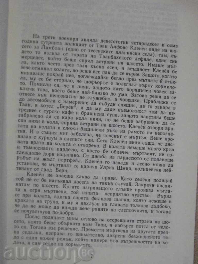 Delivery of The Book "Judge and His Hangman-Suspicion-F. Durrenmat" -160p. Delivery of The Book "Judge and His Hangman-Suspicion-F. Durrenmat" -160p.