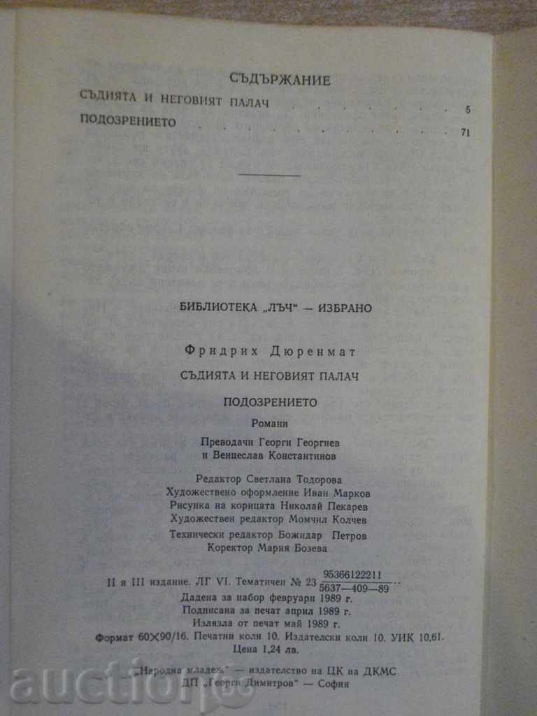 The Book "Judge and His Hangman-Suspicion-F. Durrenmat" -160p. - 5 The Book "Judge and His Hangman-Suspicion-F. Durrenmat" -160p. - 5