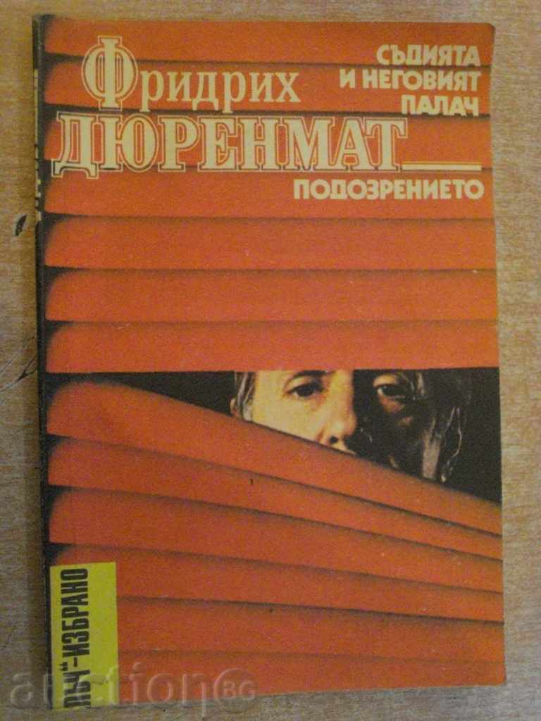 Book "Sad.i lui călău-suspiciune-F.Dyurenmat" -160str.