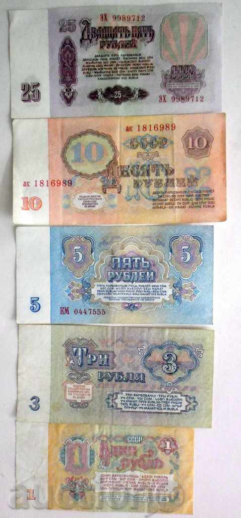 SET 1,3,5,10, 25 ρούβλια - 1961 -SSSR